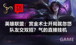 英雄联盟搞笑短视频,笑出腹肌！英雄联盟搞笑短视频大盘点